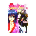 Omamori Himari (Manga) Volume 04