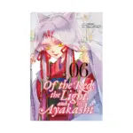 Of the Red, the Light, and the Ayakashi (Manga) Volume 06