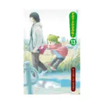 Yotsuba&! (Manga) Volume 13