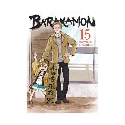 Barakamon (Manga) Volume 15