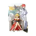 RE: Zero - Starting Life in Another World, Chapter 3: Truth of Zero (Manga) Volume 02