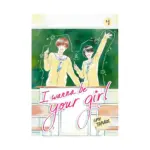 I Wanna Be Your Girl (Paperback) (Manga) Volume 04