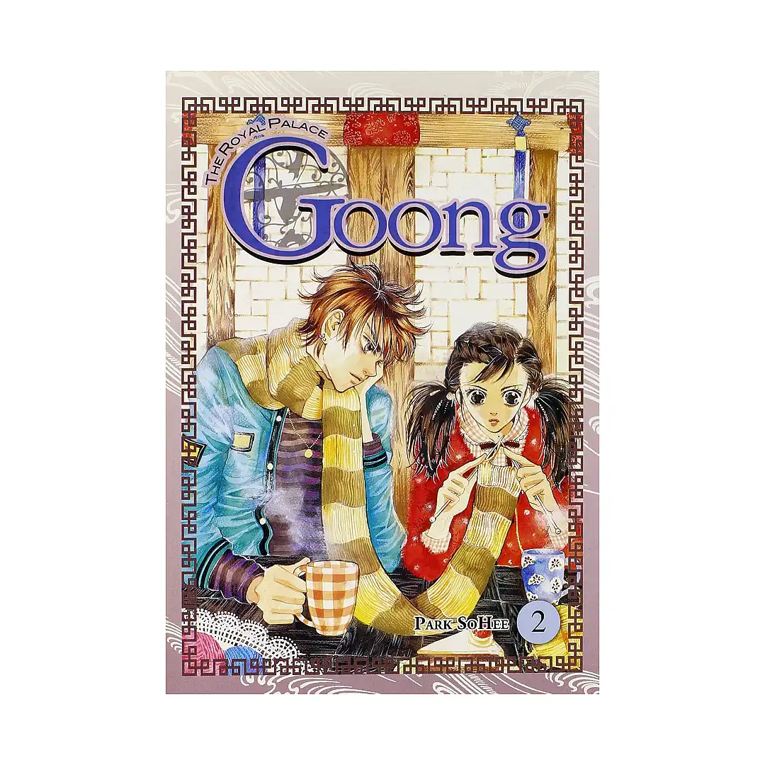 9780759528710 Goong: The Royal Palace (Manhwa) Volume 02
