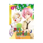 Pig Bride (Manga) Volume 02