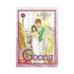 Goong: The Royal Palace (Manhwa) Volume 09
