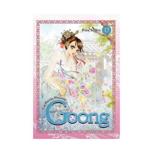Goong: The Royal Palace (Manhwa) Volume 17