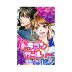 Dragon Girl (Manga) Volume 03