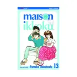 Maison Ikkoku (1st Edition) (Manga) Volume 13