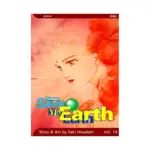 Please Save My Earth (Manga) Volume 14