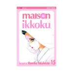 Maison Ikkoku (1st Edition) (Manga) Volume 15