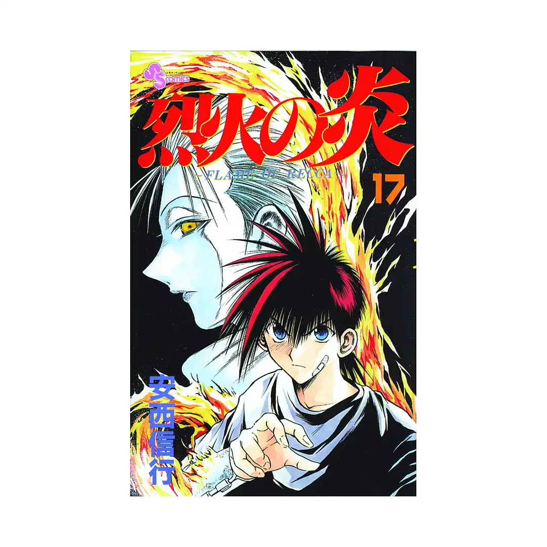 Flame of Recca (Manga) Volume 17