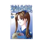 Cheeky Angel (Manga) Volume 13