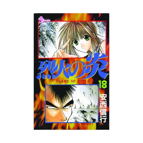 Flame of Recca (Manga) Volume 18