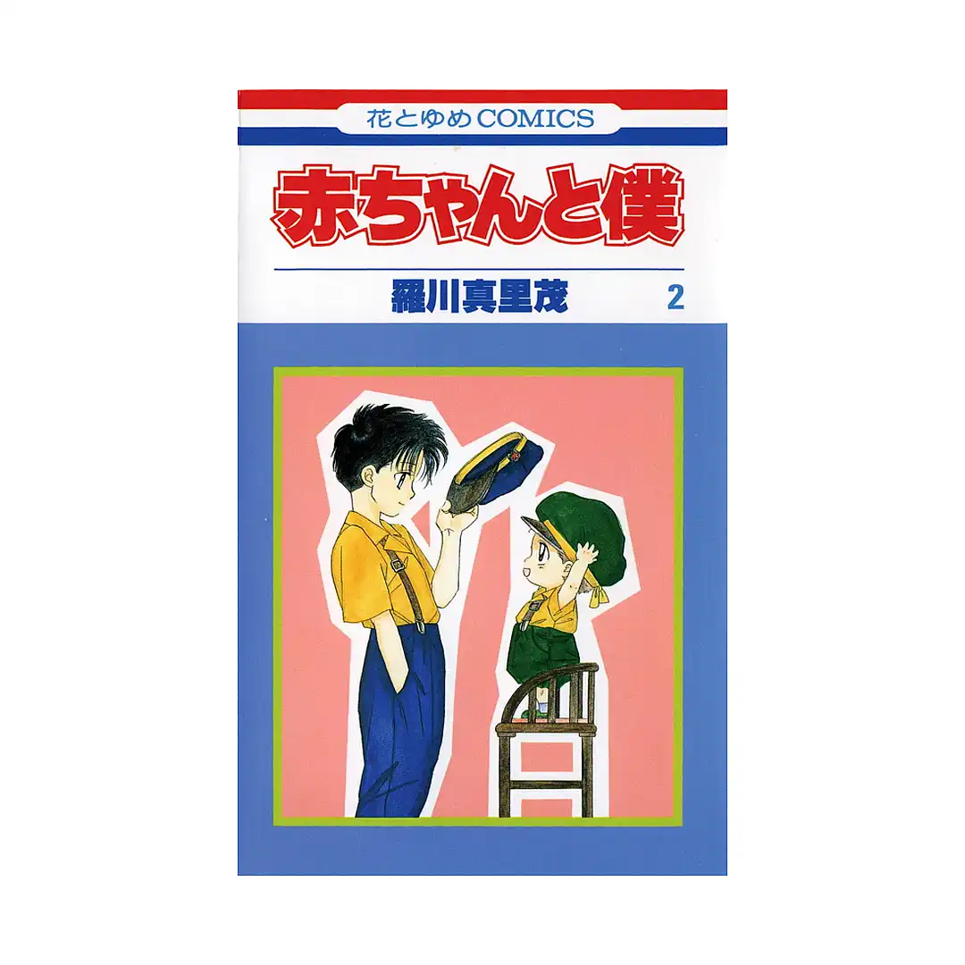 Baby & Me (Manga) Volume 02