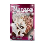 Yurara (Manga) Volume 03