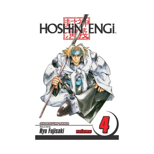 Hoshin Engi (Manga) Volume 04