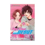 High School Debut (Manga) Volume 01