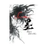 The Sumi: Vagabond Illustration Collection (Illustration Book)