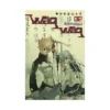 9781421527390 Waqwaq (Manga) Volume 02