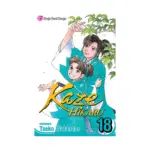 Kaze Hikaru (Manga) Volume 18