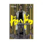 Dorohedoro (Manga) Volume 07