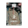 9781421534329 Maoh: Juvenile Remix (Manga) Volume 05