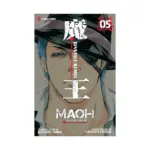 Maoh: Juvenile Remix (Manga) Volume 05