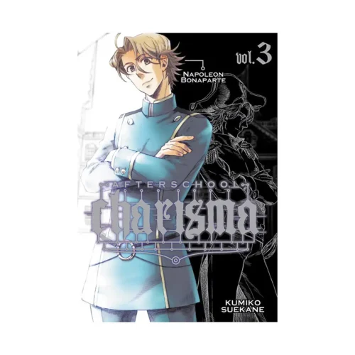 Afterschool Charisma (Manga) Volume 03