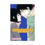 Kimi ni Todoke: From Me to You (Manga) Volume 17