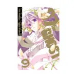 07-Ghost (Manga) Volume 09