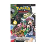 Pokemon Adventures: #50 Black and White (Manga) Volume 08