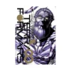 Terra Formars (Manga) Volume 08