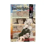 Itsuwaribito (Manga) Volume 19