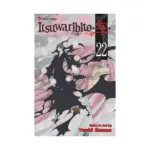 Itsuwaribito (Manga) Volume 22