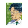 20th Century Boys: The Perfect Edition (Manga) Volume 04