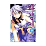 Chronicles of the Cursed Sword (Manga) Volume 23