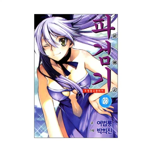 9781427801500 Chronicles of the Cursed Sword (Manga) Volume 23