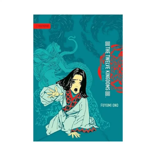 The Twelve Kingdoms (Paperback) (Manga) Volume 02