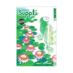 Suppli (Manga) Volume 03