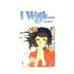 I Wish... (Manga) Volume 01
