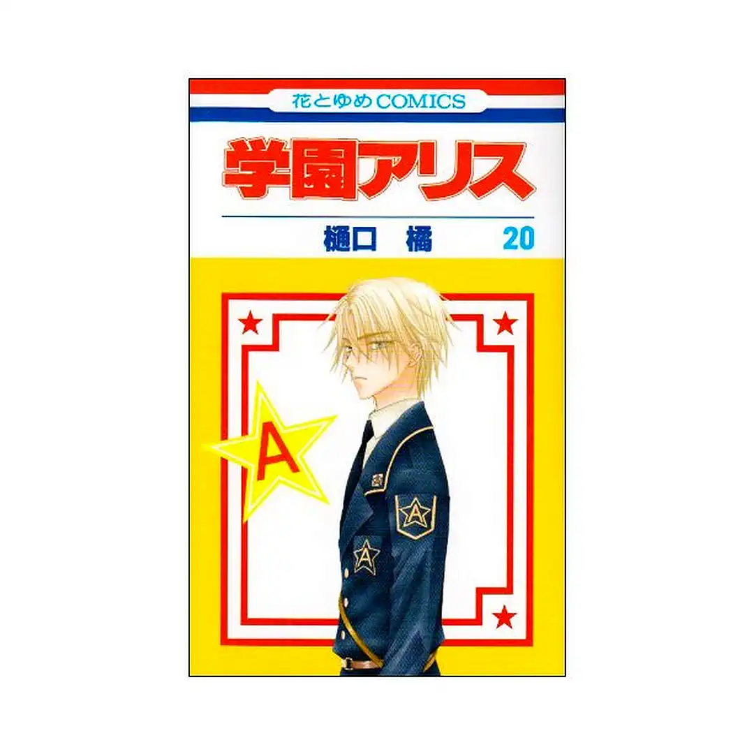 Gakuen Alice (Manga) Volume 20