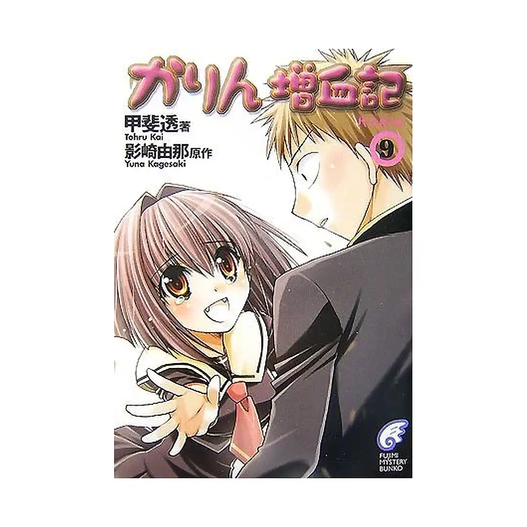 Chibi Vampire (Novel) Volume 09