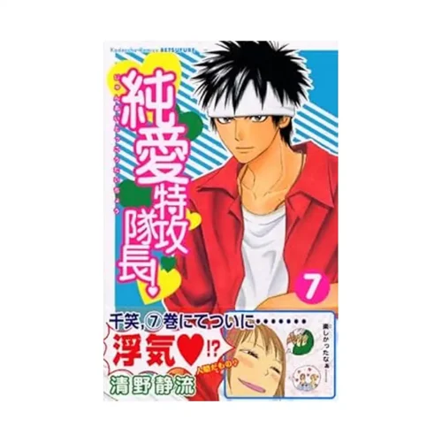 Love Attack (Manga) Volume 07