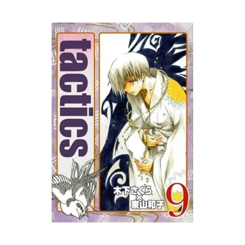 Tactics (Manga) Volume 09