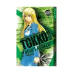 Tokko (Manga) Volume 02