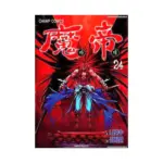 King of Hell (Manga) Volume 24