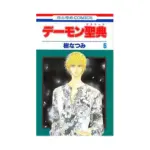 Demon Sacred (Manga) Volume 06