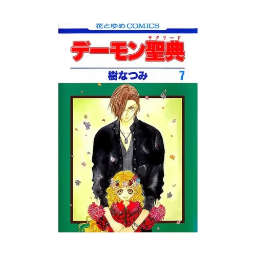 Demon Sacred (Manga) Volume 07