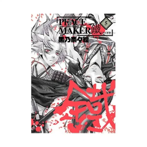 9781427814203 Peace Maker: Kurogane (Manga) Volume 05