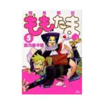 Momo Tama (Manga) Volume 05